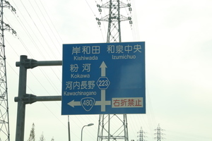 案内標識 和泉中央方面