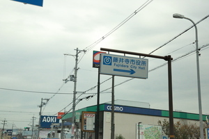 藤井寺市役所案内板