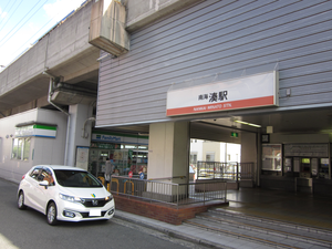 南海電鉄　湊駅