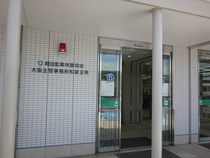 軽自動車検査協会 和泉支所